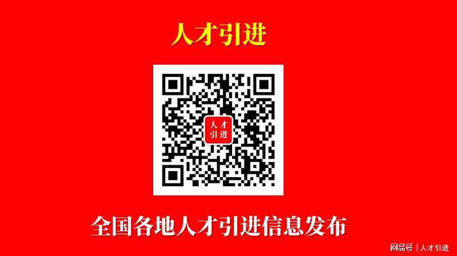 人才引进 好机会！全国最新事业单位人才引进招聘7340人公告